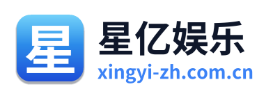 星亿娱乐